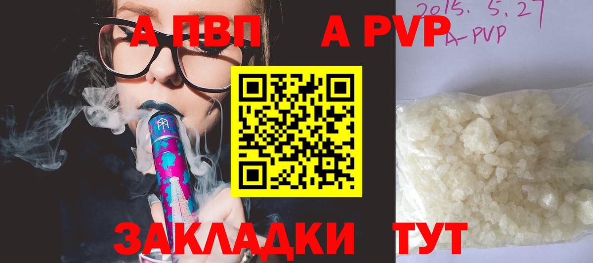 A-PVP VHQ  A-PVP СК  Воскресенск  Вход с VPN 