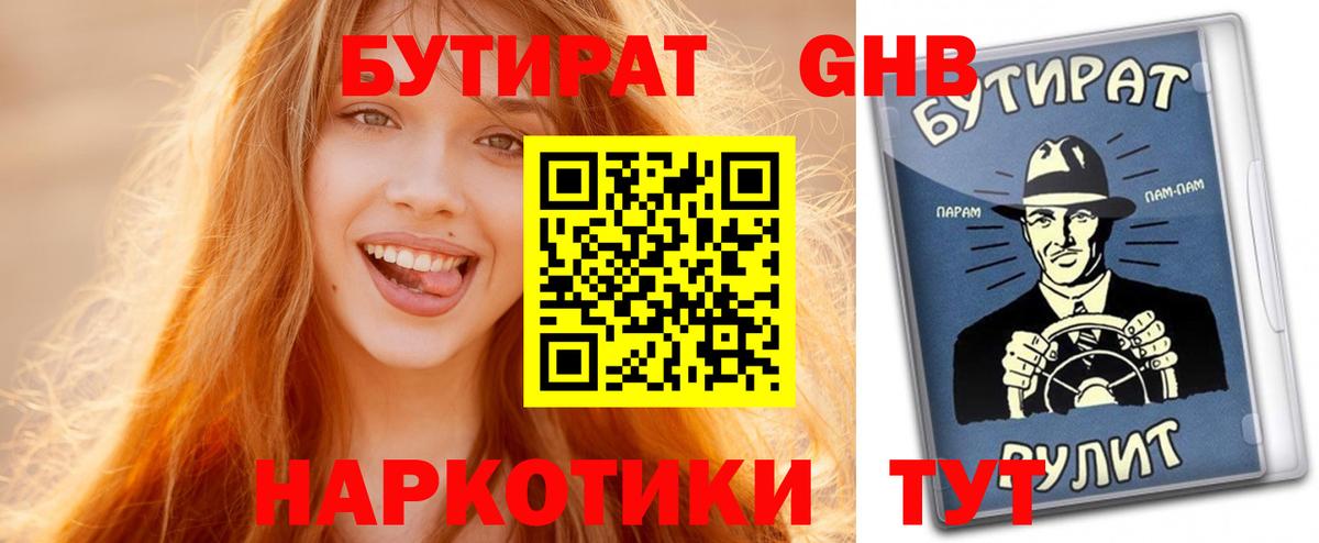 Воскресенск  БУТИРАТ вода  Бутират  Вход с VPN 