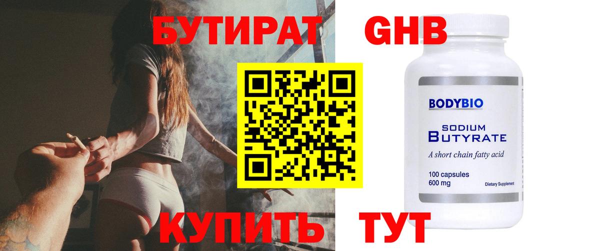 БУТИРАТ жидкий экстази Воскресенск