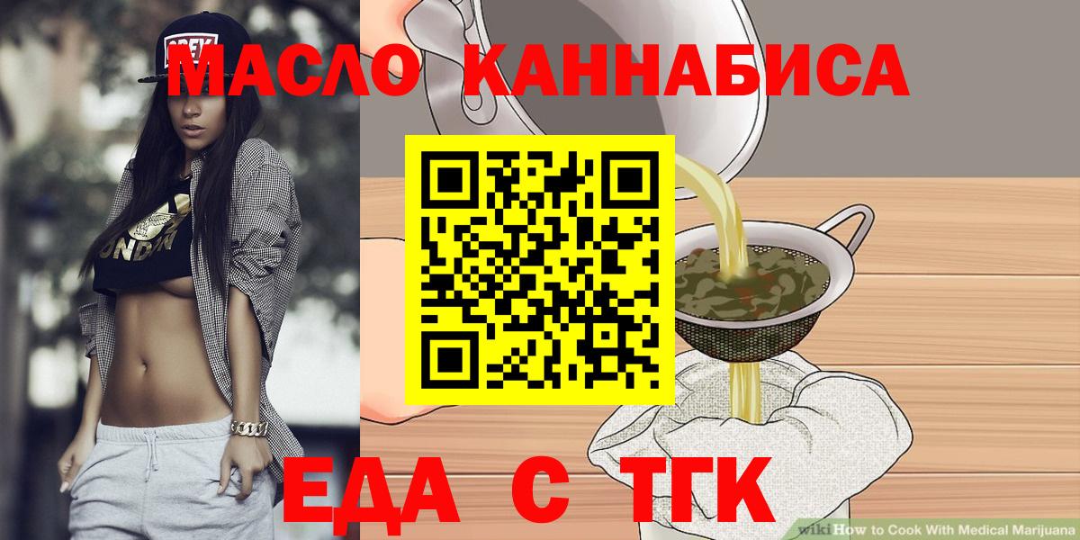 Еда ТГК конопля Воскресенск