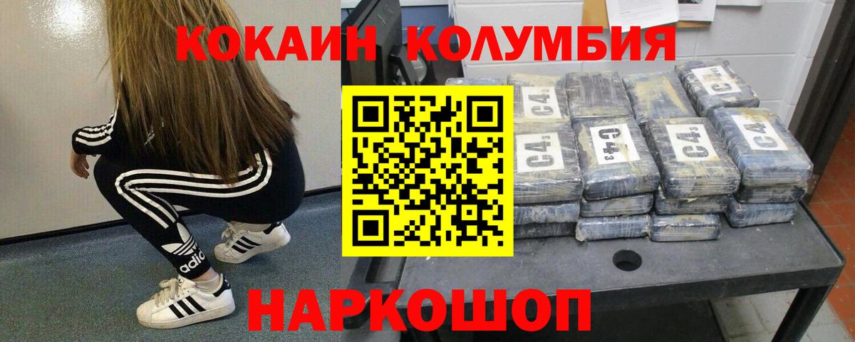 Кокаин  COCAIN 98%  Вход с VPN  как найти наркотики  Воскресенск 
