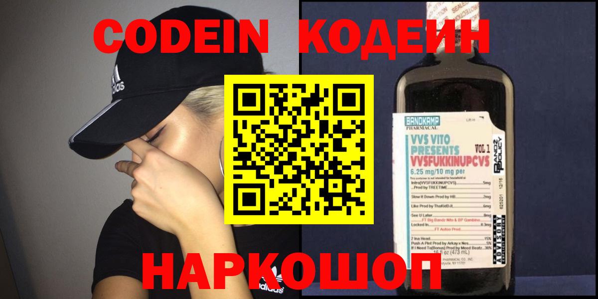 Воскресенск  Codein Purple Drank  Вход с VPN 