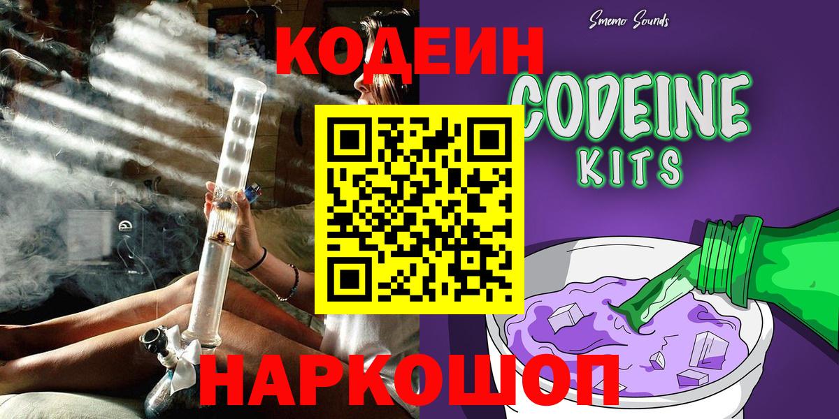 Codein напиток Lean (лин) Воскресенск
