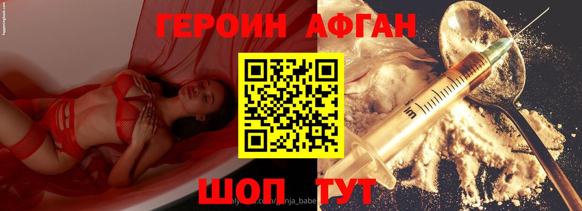 Героин афганец Воскресенск