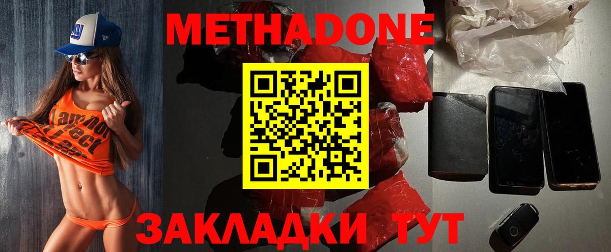 МЕТАДОН кристалл  Вход с VPN  Воскресенск  Метадон кристалл 